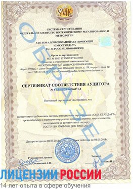 Образец сертификата соответствия аудитора №ST.RU.EXP.00006191-2 Сковородино Сертификат ISO 50001